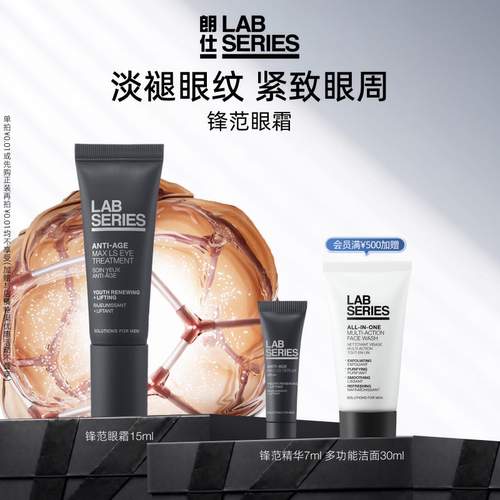 LAB朗仕紧致提拉抗老锋范眼霜