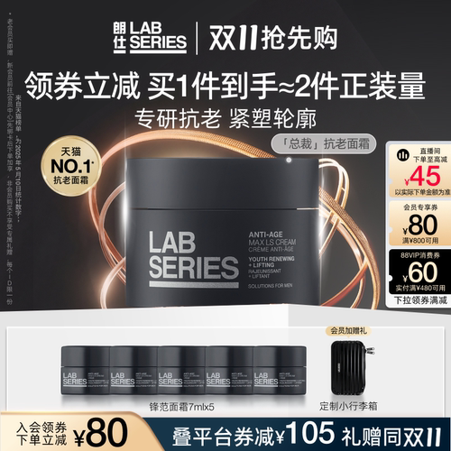 LAB朗仕锋范面霜保湿抗老