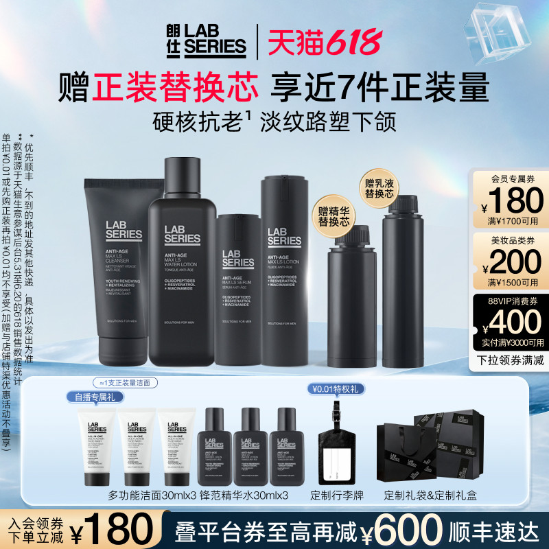 【618抢券立减】LAB装洗面奶男水乳礼盒朗仕锋范抗皱男士护肤