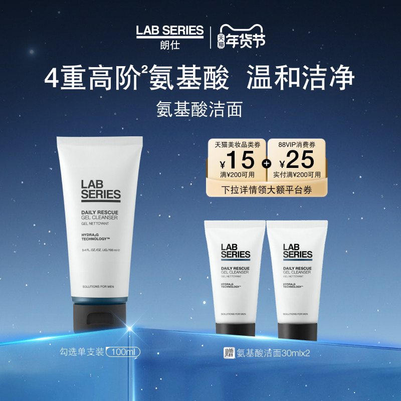 【新年礼物】LAB朗仕多功能男士洗面奶 温和深层清洁护肤洁面