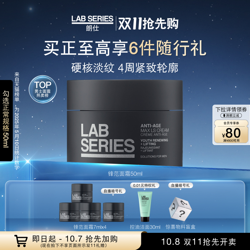LAB朗仕锋范面霜保湿抗老