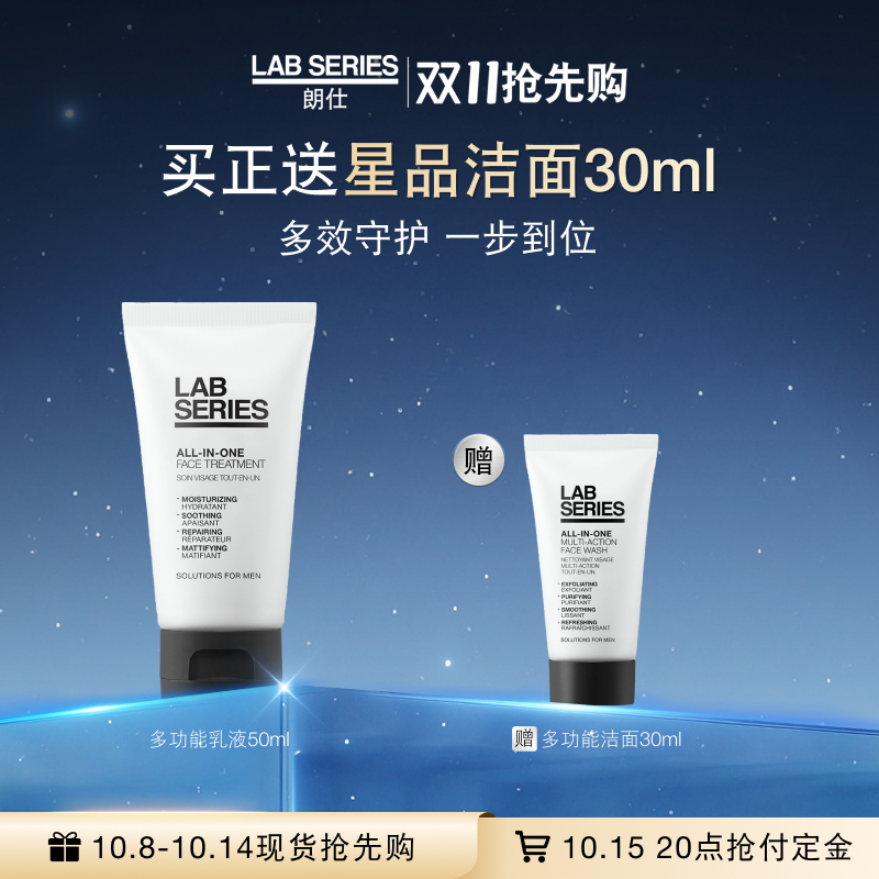 LAB朗仕多功能乳液保湿控油男士