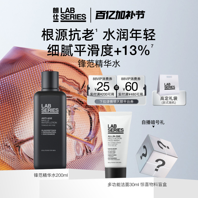 【新年礼物】LAB朗仕锋范紧致抗皱精华爽肤水保湿修护男护肤礼物