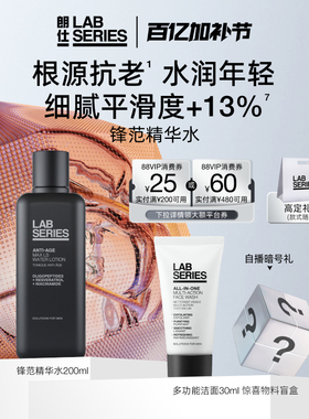 【现货速达】LAB朗仕锋范紧致抗皱精华爽肤水保湿修护男护