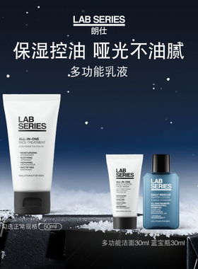 【新年礼物】LAB朗仕多效乳液男士护肤品保湿修护乳液节日礼物