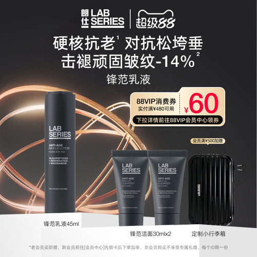LAB朗仕锋范紧致乳液多肽抗老