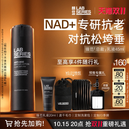 LAB朗仕锋范紧致乳液多肽抗老
