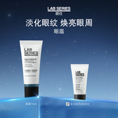 淡化眼纹焕亮眼 焕能眼部精华男士 情人节新年礼物 LAB朗仕保湿