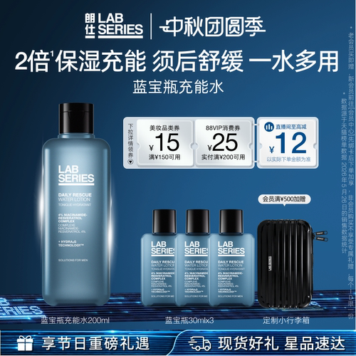 LAB朗仕蓝宝瓶爽肤水保湿男士