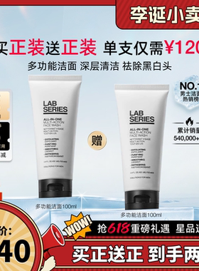 【来个彩诞】LAB朗仕多功能男士洁面保湿清洁敏感护肤礼物