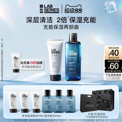 LAB朗仕充能保湿男士护肤套装装