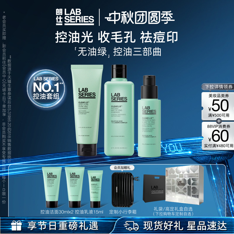 护理套装LAB朗仕男士