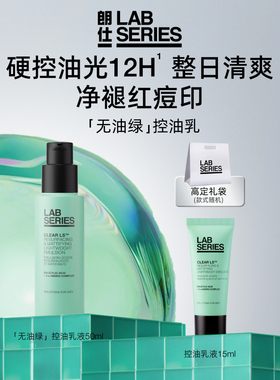 【现货速达】LAB朗仕控油保湿乳液清爽男士舒缓肌肤控油男