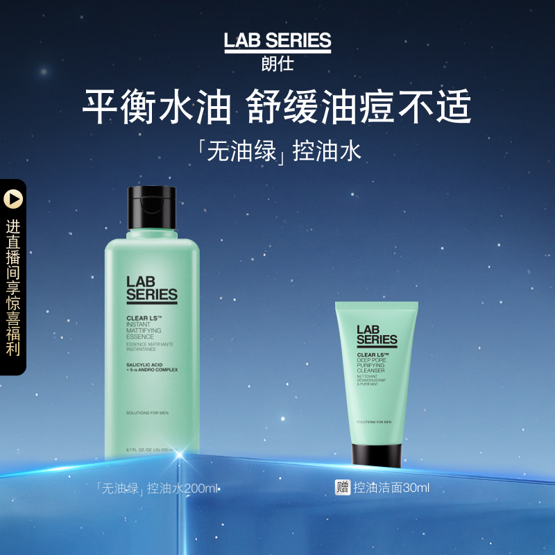 【现货抢购】LAB朗仕净油焕肤收敛爽肤水清爽细致毛孔平衡水