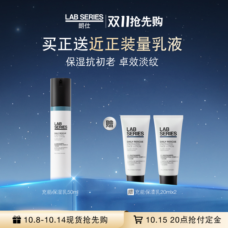 LAB朗仕充能乳液男抗初老