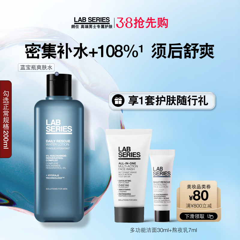 【38抢先购】LAB朗仕男蓝宝瓶爽肤水补水保湿焕肤清爽控油