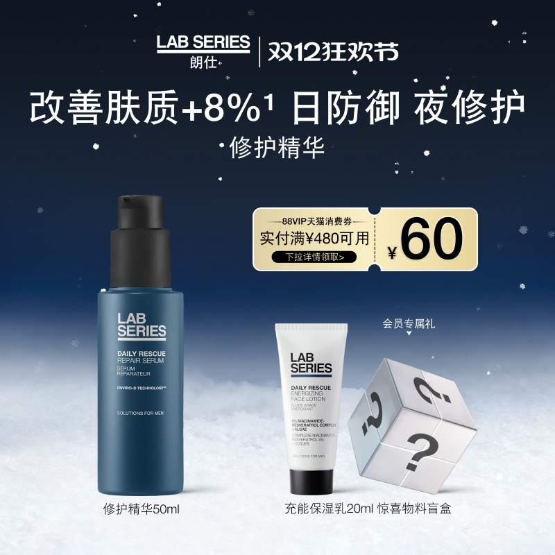 LAB朗仕舒缓延缓老化修护精华
