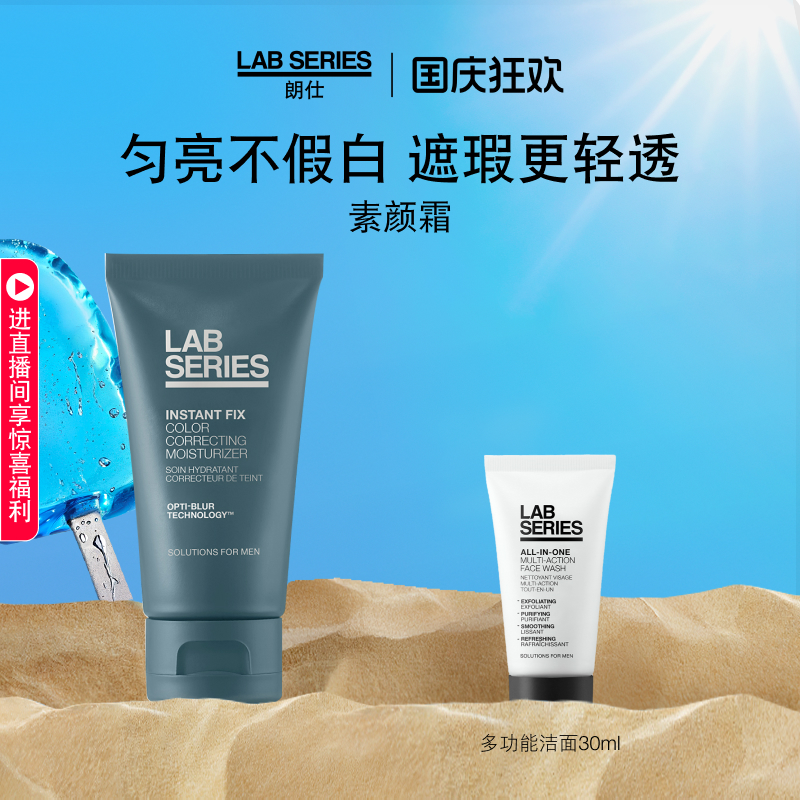 LAB朗仕素颜霜男士专用自然遮瑕
