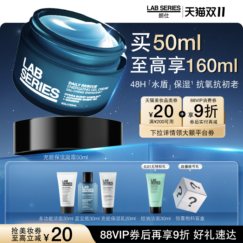 LAB朗仕充能保湿凝霜水润补水