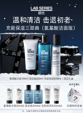 【新年礼物】LAB朗仕充能保湿男生护肤品套装洗面奶保湿水乳