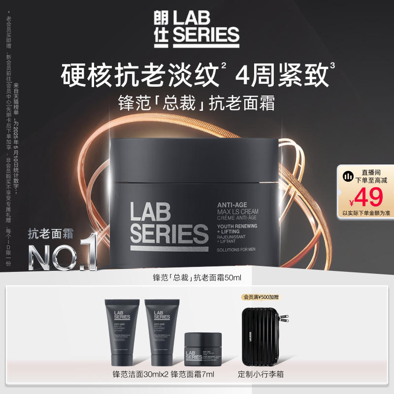 LAB朗仕锋范面霜保湿抗老图片
