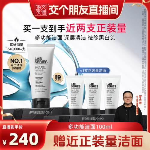 【交个朋友】LAB朗仕多功能男士护肤保湿清洁护肤男生洗面奶礼物