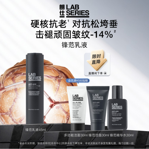 LAB朗仕锋范紧致乳液多肽抗老