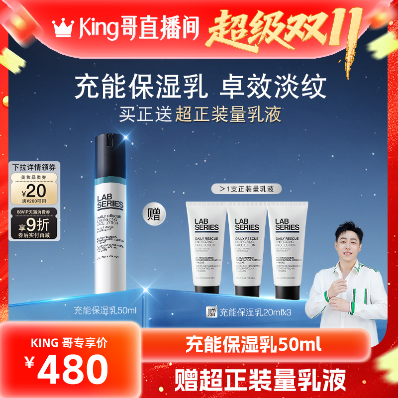 【King哥直播双十一】LAB朗仕充能保湿乳液补水保湿男面霜
