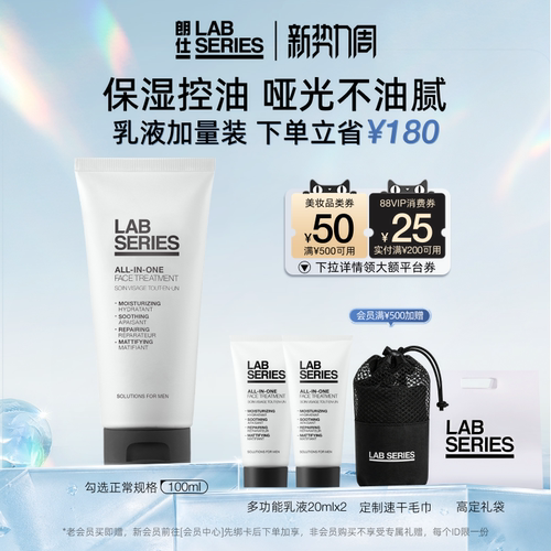 LAB朗仕多功能乳液保湿控油男士