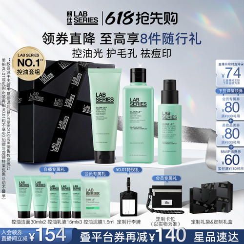 护理套装LAB朗仕男士