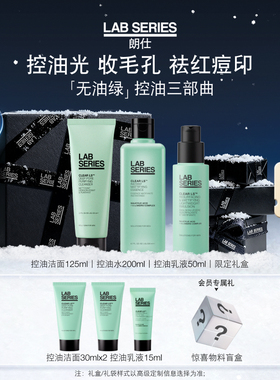 【新年礼物】LAB朗仕控油套装男士护肤套装洗面奶男生水乳礼