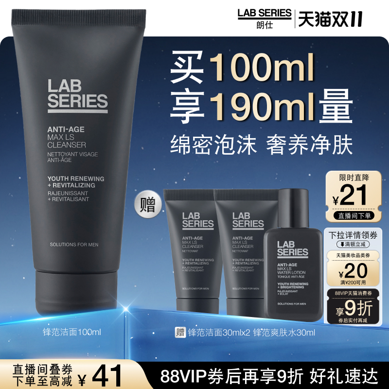 LAB朗仕锋范洗面奶初老脆弱肌肤