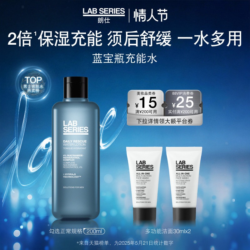 【现货抢购 】LAB朗仕蓝宝瓶爽肤水保湿补水男士须后爽肤水礼