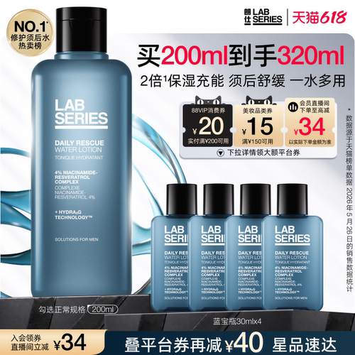 LAB朗仕蓝宝瓶爽肤水保湿男士