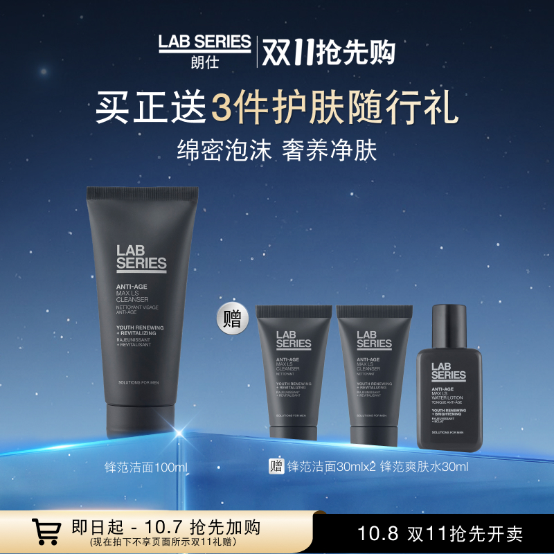 LAB朗仕锋范洗面奶初老脆弱肌肤