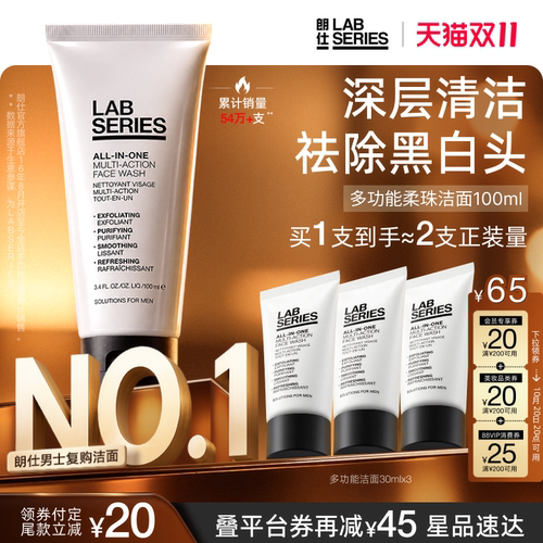 LAB朗仕多功能洁面清洁黑头男士