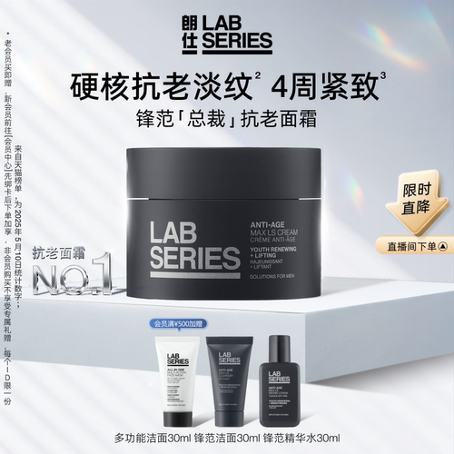 LAB朗仕锋范面霜保湿抗老