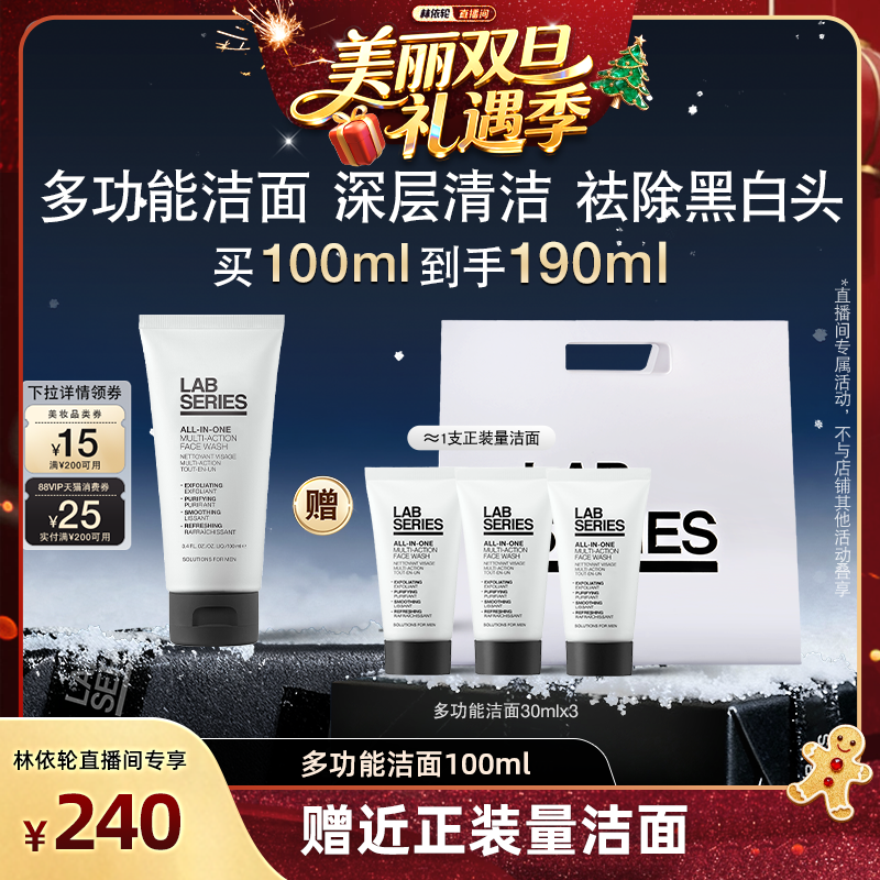 【林依轮直播间】LAB朗仕多功能男士洁面保湿清洁敏感祛黑头护肤