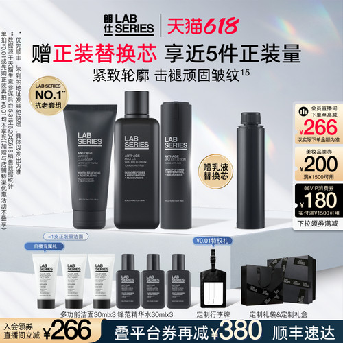 LAB朗仕男士锋范套装紧致抗老