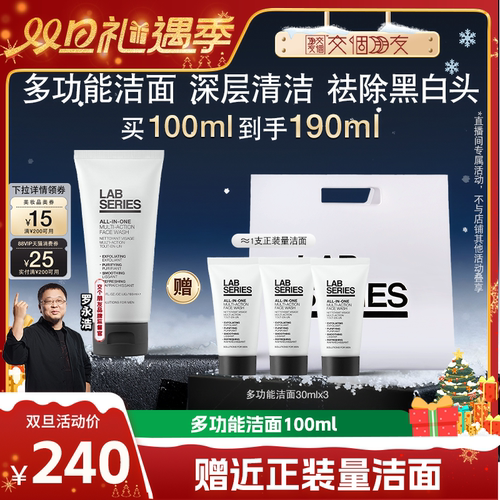 【交个朋友双旦礼遇季】LAB朗仕多功能男士洁面保湿清洁护肤礼物