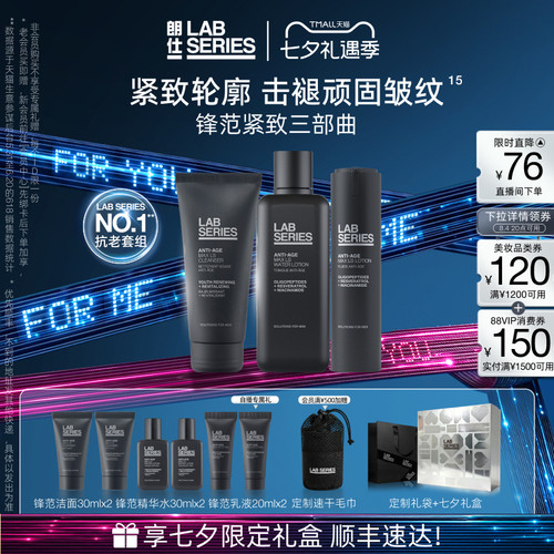 LAB朗仕男士锋范套装紧致抗老
