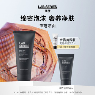 【现货速达 】LAB朗仕锋范洗面奶男士初老脆弱肌肤清洁净肤礼物