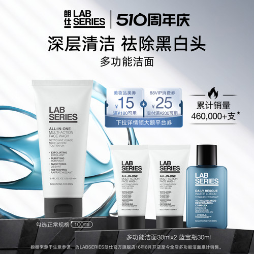 LAB朗仕洁面男士温和清洁