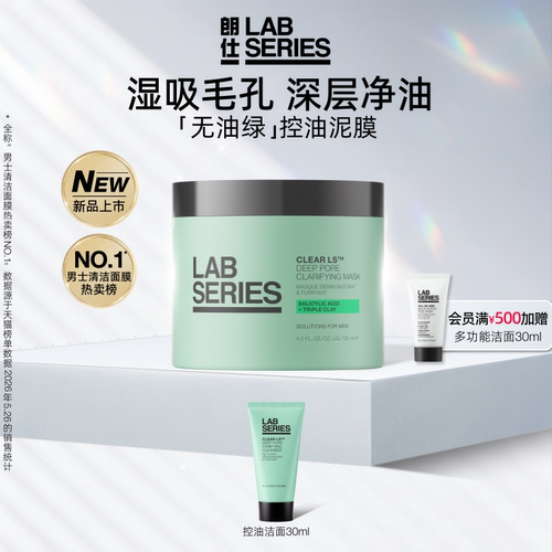 朗仕控油净澈清洁泥膜
