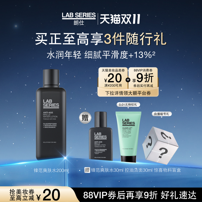 LAB朗仕锋范紧致精华爽肤水男士