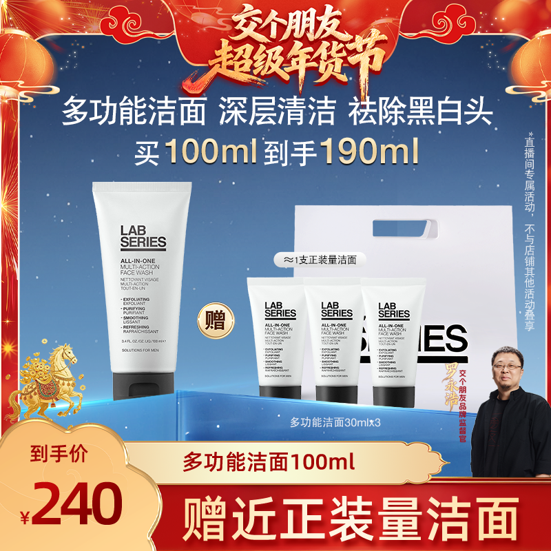 【交个朋友先加购 20日早10付定】LAB朗仕多功能男士洁面清洁礼物,美容护肤/美体/精油,男士洁面,淘宝优惠券,粉丝福利购,淘宝优惠卷