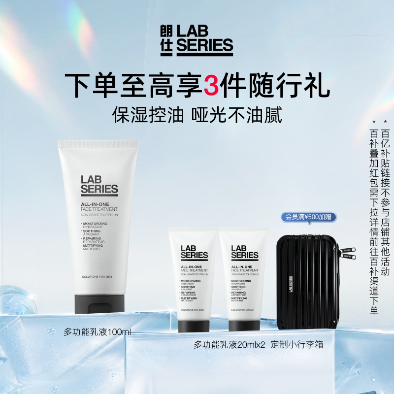 LAB朗仕多功能乳液控油保湿男士图片