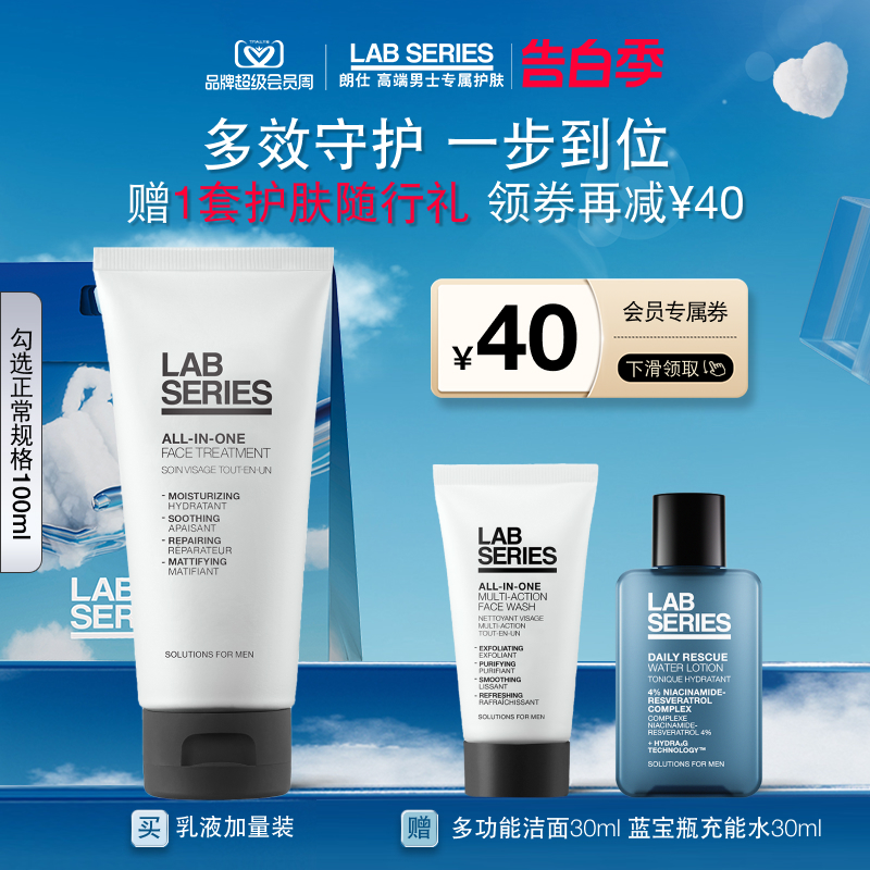 【520礼物】LAB朗仕多效乳液清爽控油舒缓哑光补水保湿送礼