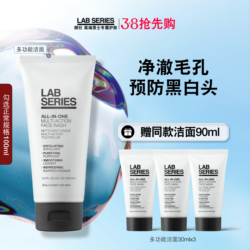 【38抢先购】LAB朗仕男洗面奶多功能洁面乳清洁净透清爽温和