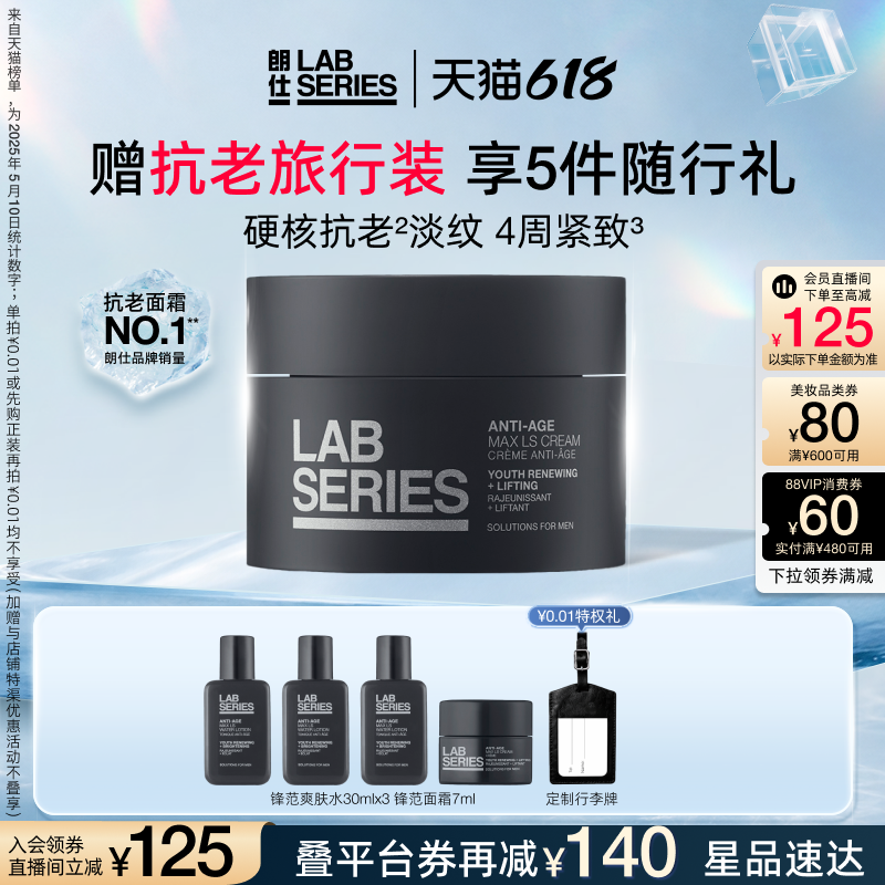 【618抢券立减】LAB朗仕锋范面霜男士面霜保湿紧致抗皱护肤礼